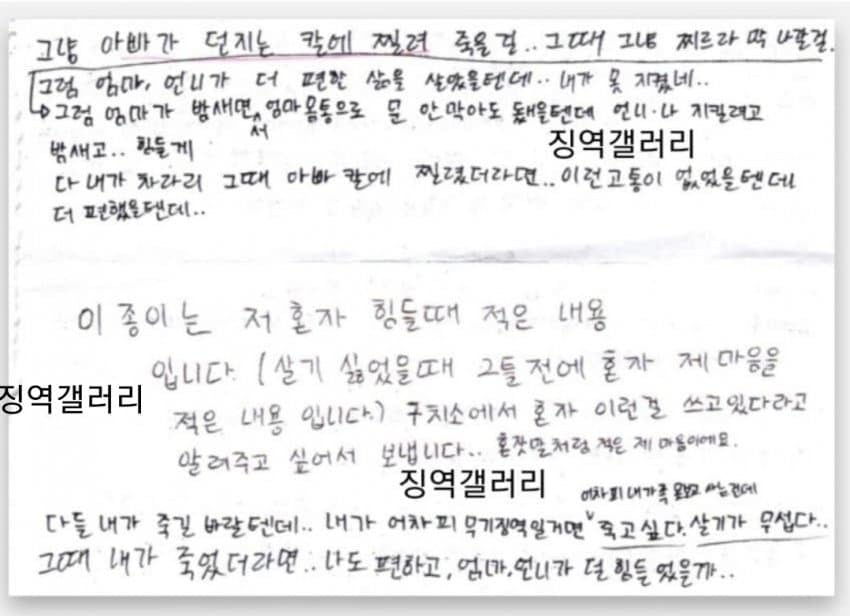 24일 한 인터넷 커뮤니티에 올라온 편지 모습.글쓴이는 본인이 김소영에게 편지를 보내 답장을 받았다고 주장했다./디시인사이드 캡처
