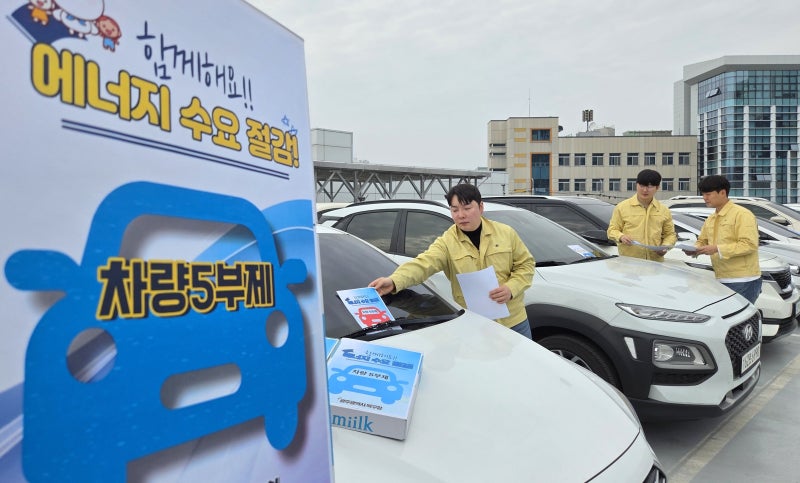 오늘부터 공공기관 차량 5부제 의무화