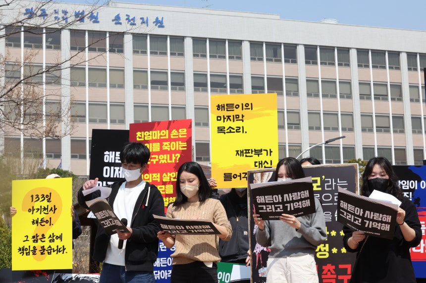 26일 광주지방법원 순천지원 앞에서 부모의 학대로 숨진 생후 4월 아기 '해든이'를 추모하는 집회가 열리고 있다./뉴스1