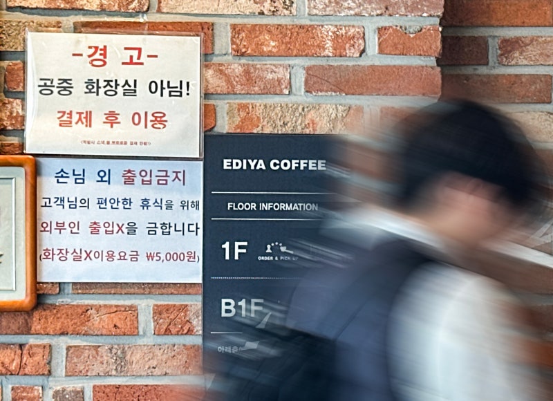 “화장실 쓰려면 5000원”… 카페 인심이 달라졌다