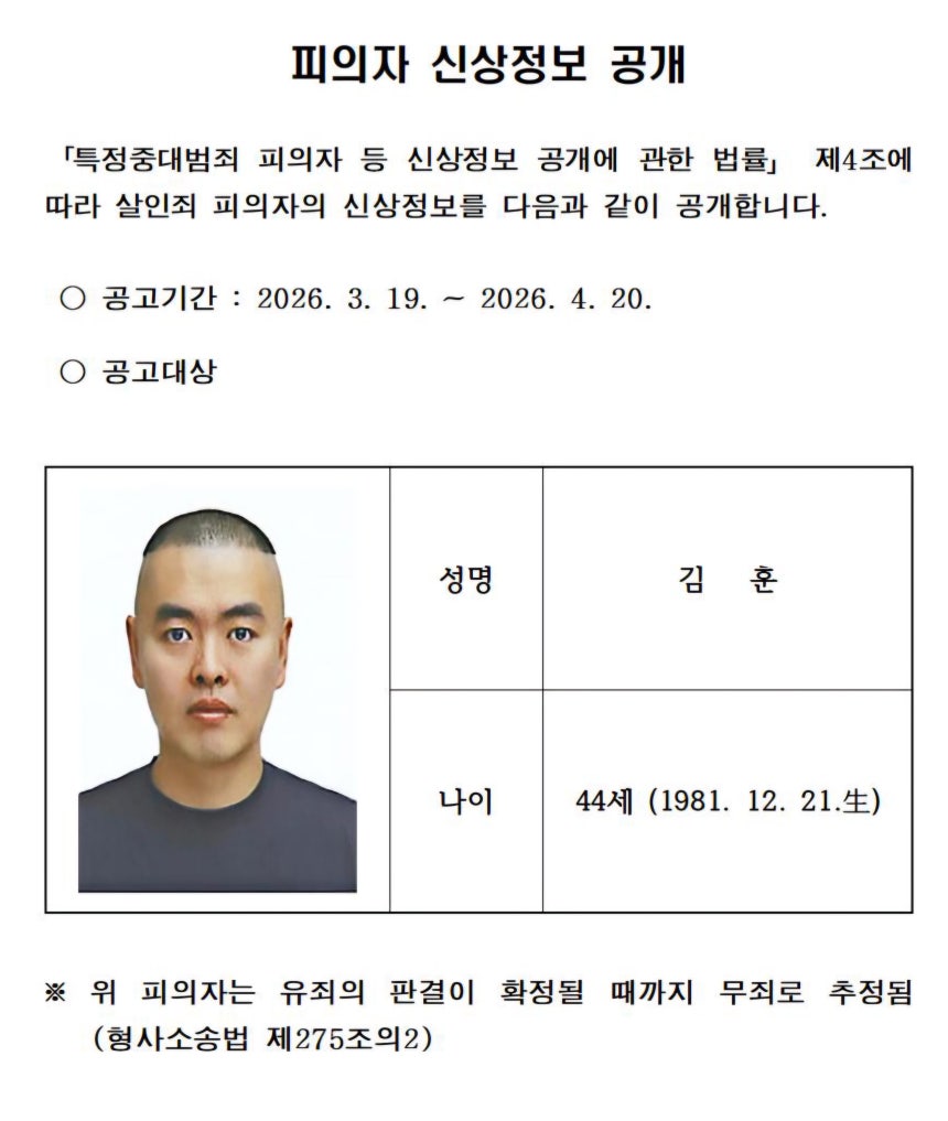 남양주 스토킹 살해범 김훈.(경기북부경찰청 제공.재판매 및 DB 금지)/뉴스1