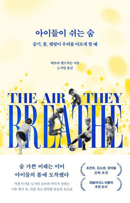 어른보다 50% 더 많은 공기 필요… 아이들이 기후변화에 가장 취약