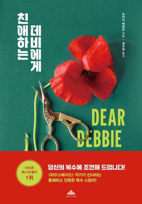 [윤고은의 장르별미] ‘카르마’로 엮은 경쾌한 복수 스릴러