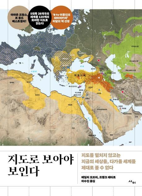 [요즘 서점가] 미·이, 러·우 전쟁 영향… 관련 도서 판매량 급증