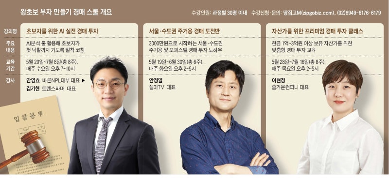 3000만원으로도 가능한 아파트 경매 투자 요령은?