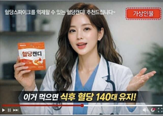 AI 가상인물로 제품 광고 때 표시 의무화