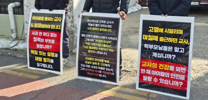 독감 치료 중 숨진 유치원 교사 A 씨 유족 시위./뉴스1