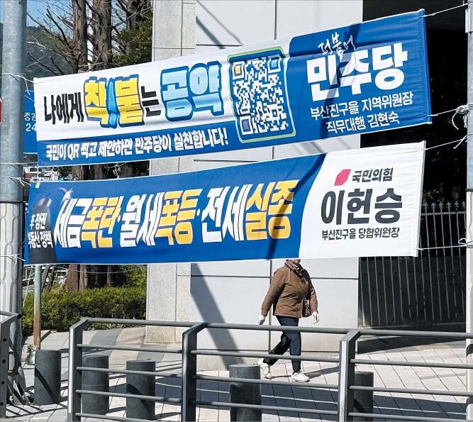 정부 비판 현수막에 파란색 쓴 국힘… “어느 당인지 헷갈려”