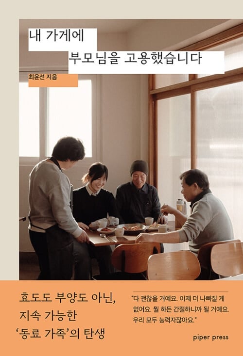 [잠깐 이 저자] 선술집 운영하는 ‘가녀장’ 부모를 직원으로 두다