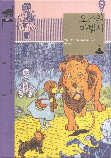 [신승한의 소년문고] 톱밥 주머니가 심장으로 변신… 마법이란, 어쩌면 상상력의 다른 이름