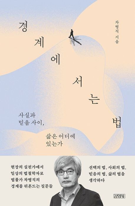 [편집자레터] 판결인가,  판정인가