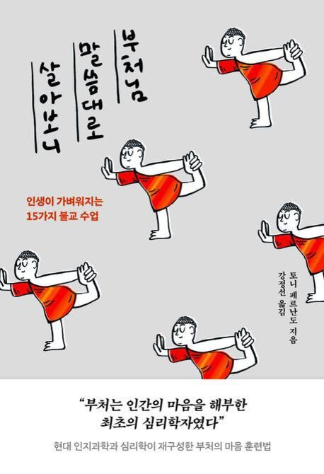 [요즘서점가] 불교박람회 흥행 영향 ‘부처님…’ 인문 부문 4위