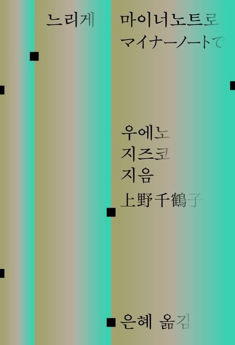 늙음 껴안고 계단 내려가는 삶, 죽기 전 꼭 해야 할 것은 ‘용서’