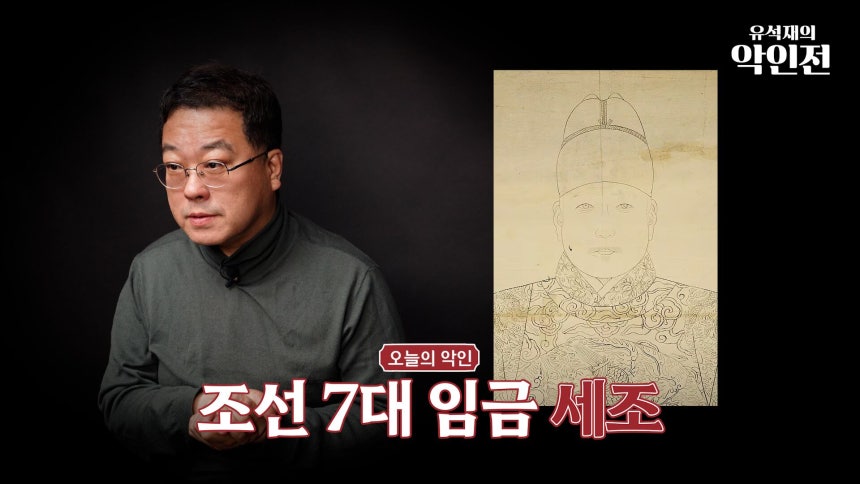 /조선일보 유튜브 '유석재의 악인전'