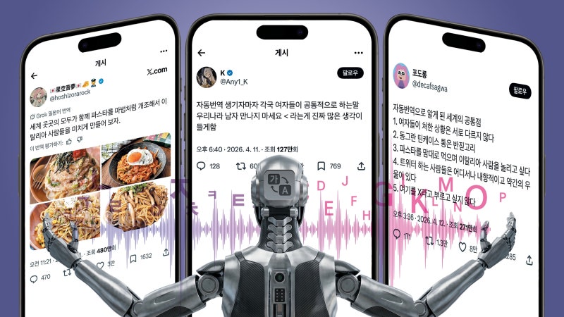 전세계 X 글 실시간 자동 번역… “머스크가 바벨탑 재건했다” 환호