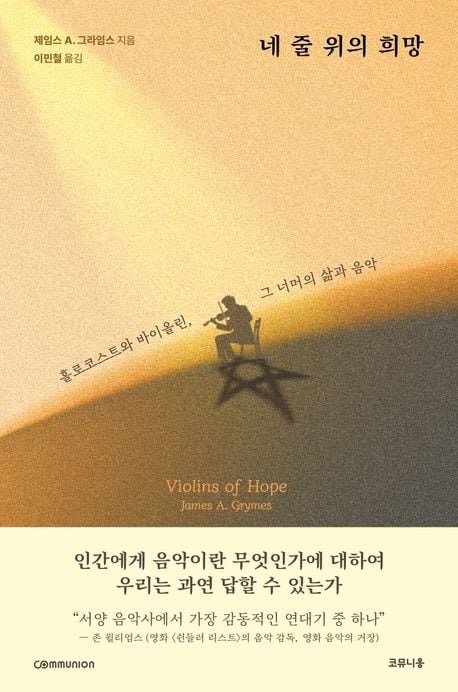 유대인 연주에 눈물 뚝뚝 흘리면서 독가스 밸브 연 나치