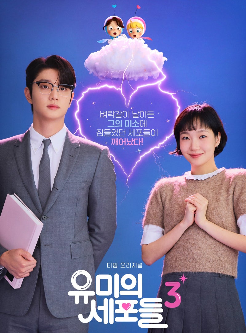 웃고, 설레고, 화내는 유미에게서 ‘나’를 봤다