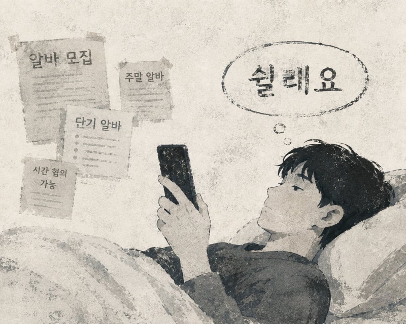 알바 구인 늘었는데 “쉴래요”... 현금 지원에 백수가 더 낫다? [산업X파일]