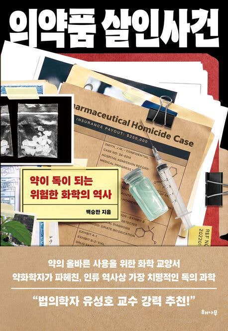 마이클 잭슨 죽음 이르게 한 ‘프로포폴’… 약과 독의 한 끗 차이
