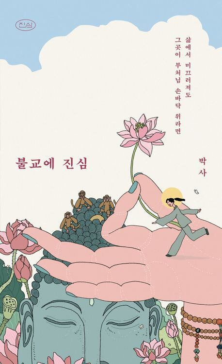 계율 지켰더니 더 자유로워져… 붓다에게 삶을 배우다