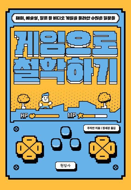 선택하고, 죽고, 다시 시작하는 게임 속 숨은 ‘철학’