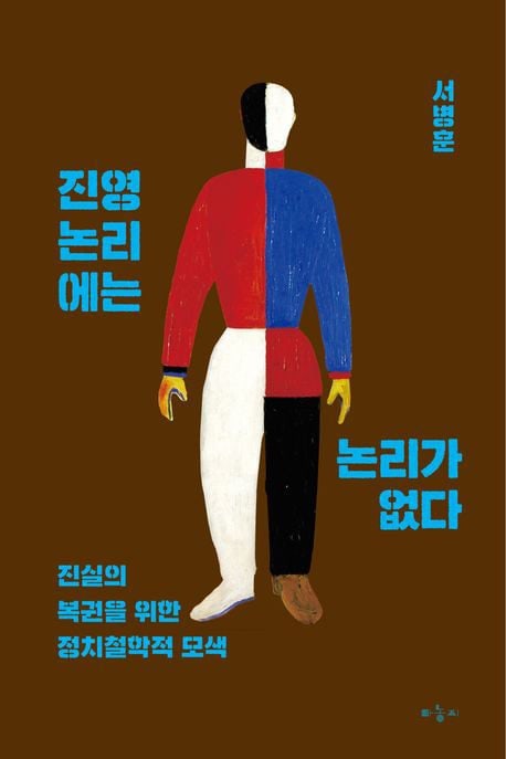 정치 팬덤 주도자·극단 유튜브들이 ‘반쪽 진실’ 만든다