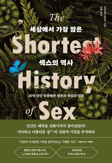 지구 최초의 섹스는 사랑 아닌 ‘동족 포식’