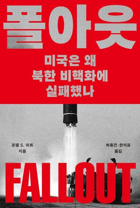북한의 핵 개발 못 막은 건 미국 외교의 헛발질 때문