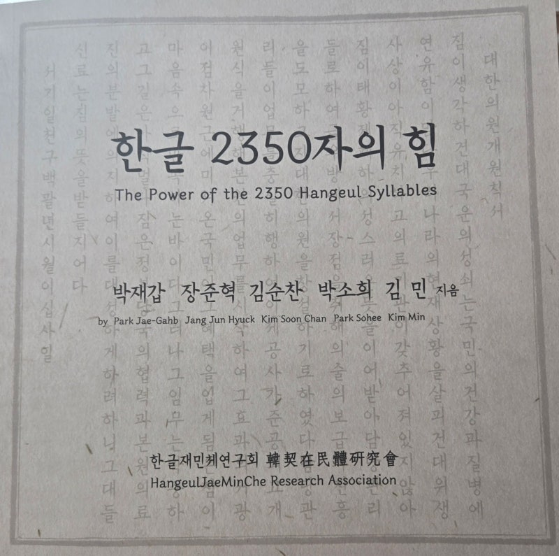 "완성형 한글 2350자만 있어도... 현대 일반 사용자 불편할 일 없어" - 뉴스 썸네일 이미지