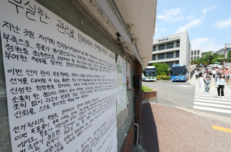 전국 16개大 오늘 시국선언 “국가가 <b>참정권 침해</b>했다”