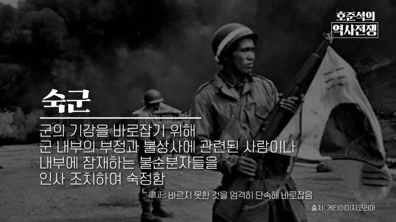 281명 중 258명이 ‘좌익 혐의’...육사 3기는 왜 공산당 소굴이 됐나 [호준석의 역사전쟁]
