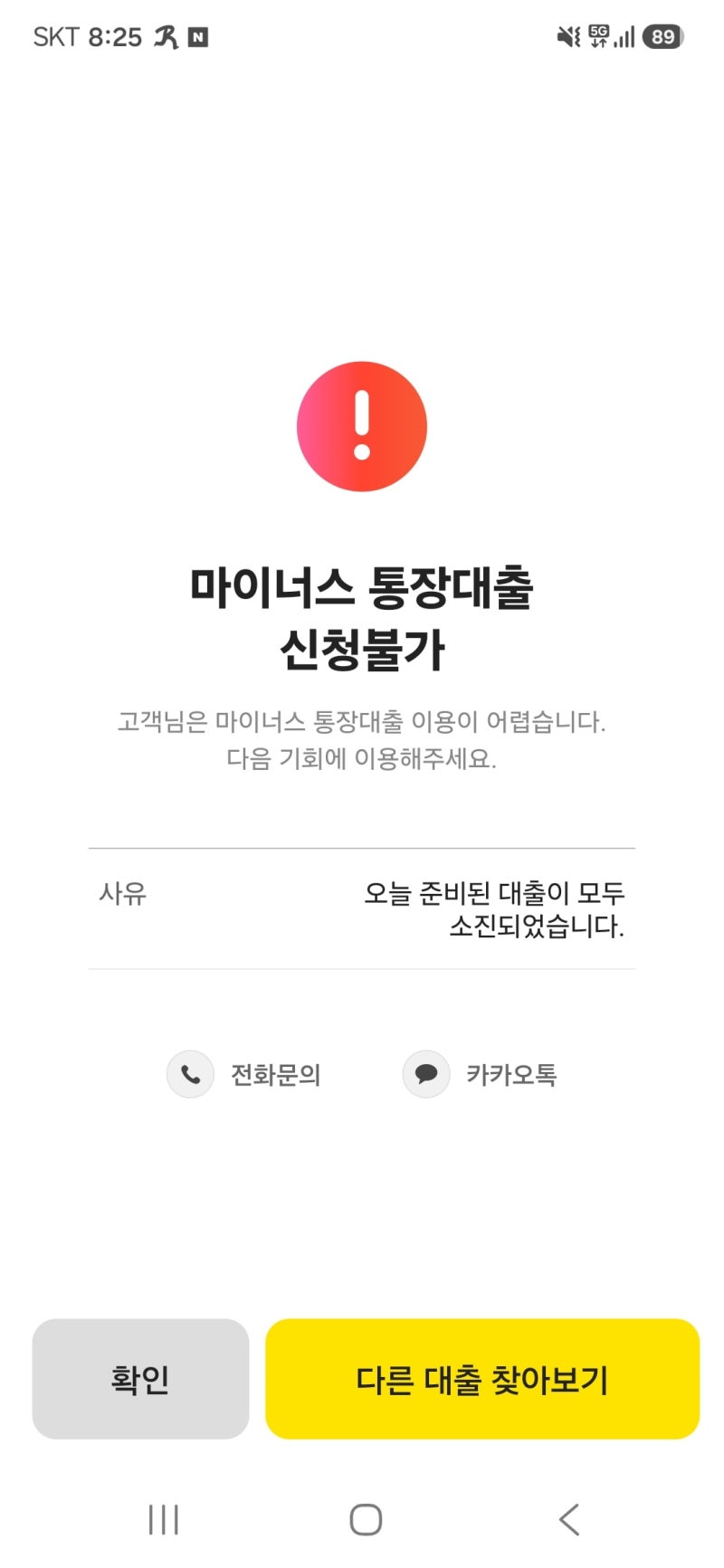 <b>신용대출</b> 빗장에 ‘마통 오픈런’ 뛴다...인뱅 3사도 일제히 신규 <b>대출</b>...