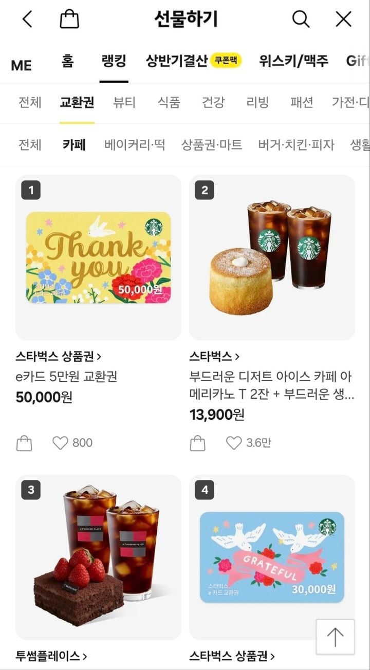 5만원 넘는 카카오 상품권, 8월부터 95% 현금 환불