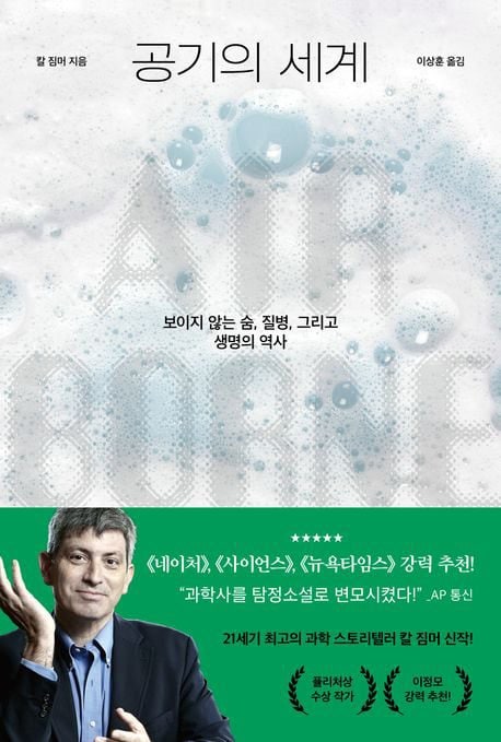 공기 속에 세균이 없다고?… WHO도 속은 ‘가짜 과학’
