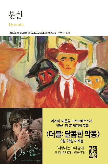 [이수은의 고전노트] 공포 영화 뺨치게 음산한 도스토옙스키 장편