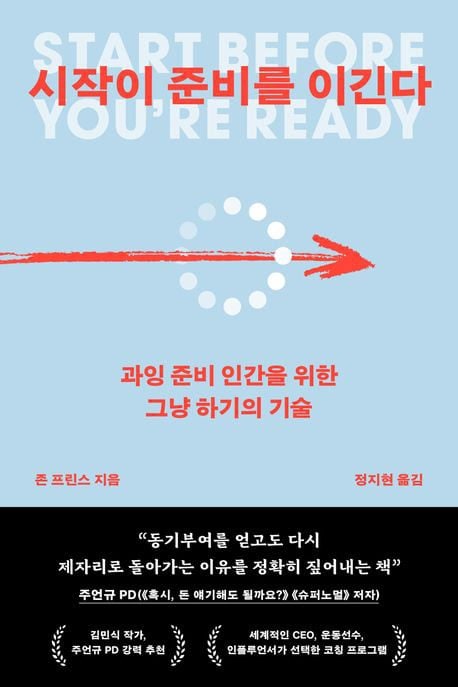 완벽한 준비는 환상… 다섯까지 세고 운동화부터 신어라