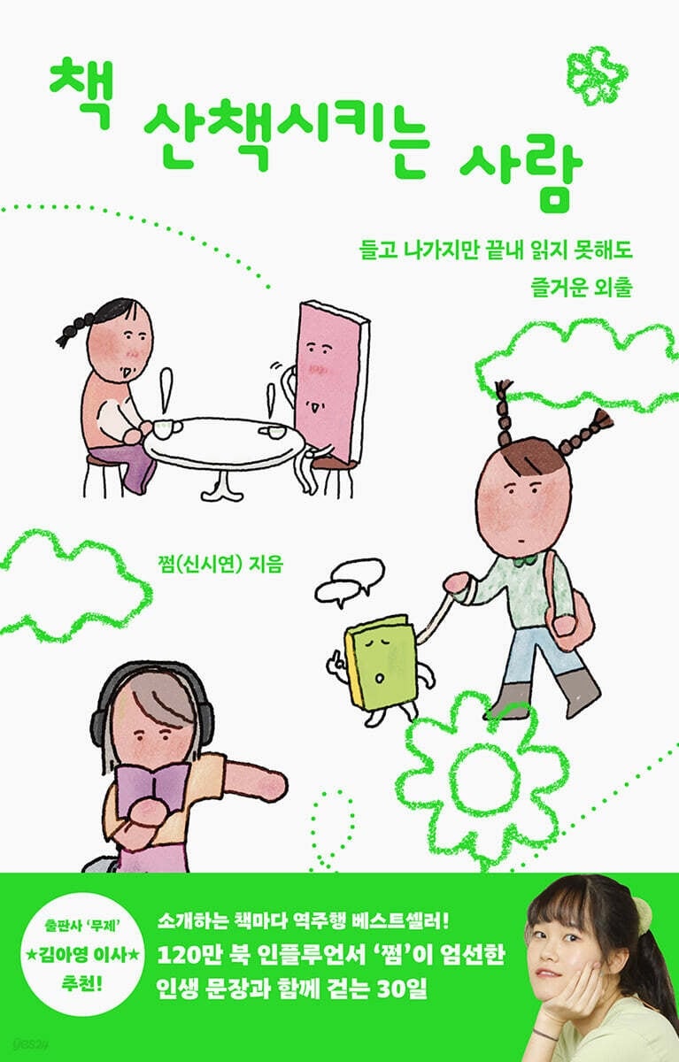 [잠깐 이 저자] ‘급류’ ‘월든’ 역주행 만든 춤추는 북 인플루언서