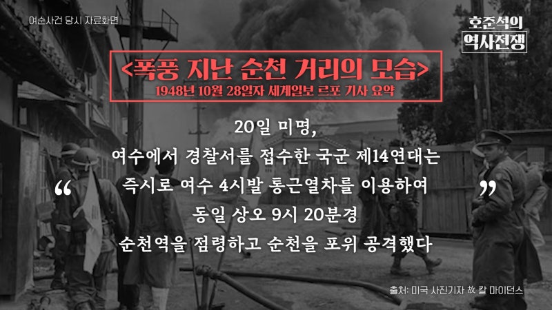 경찰서장 눈 뽑고 시신 불태웠다… 1948년 순천 학살사건