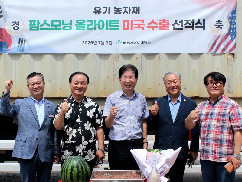 의성 중소기업 메덱스, 유기농자재 '팜스모닝 올라이트' 美 첫 수출 - 뉴스 썸네일 이미지