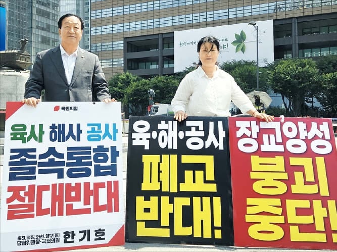‘통합 사관학교 대전행’ 발표하려다… 회견 돌연 연기