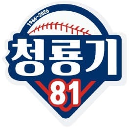 세광고, 무서운 ‘4번 타자’