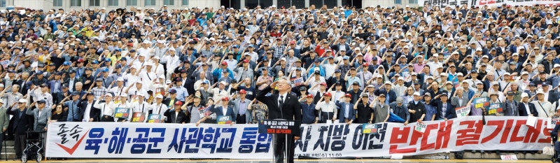 “육·해·공 사관학교 통합 졸속 추진” 예비역 장성 등 2000명 중단 요구