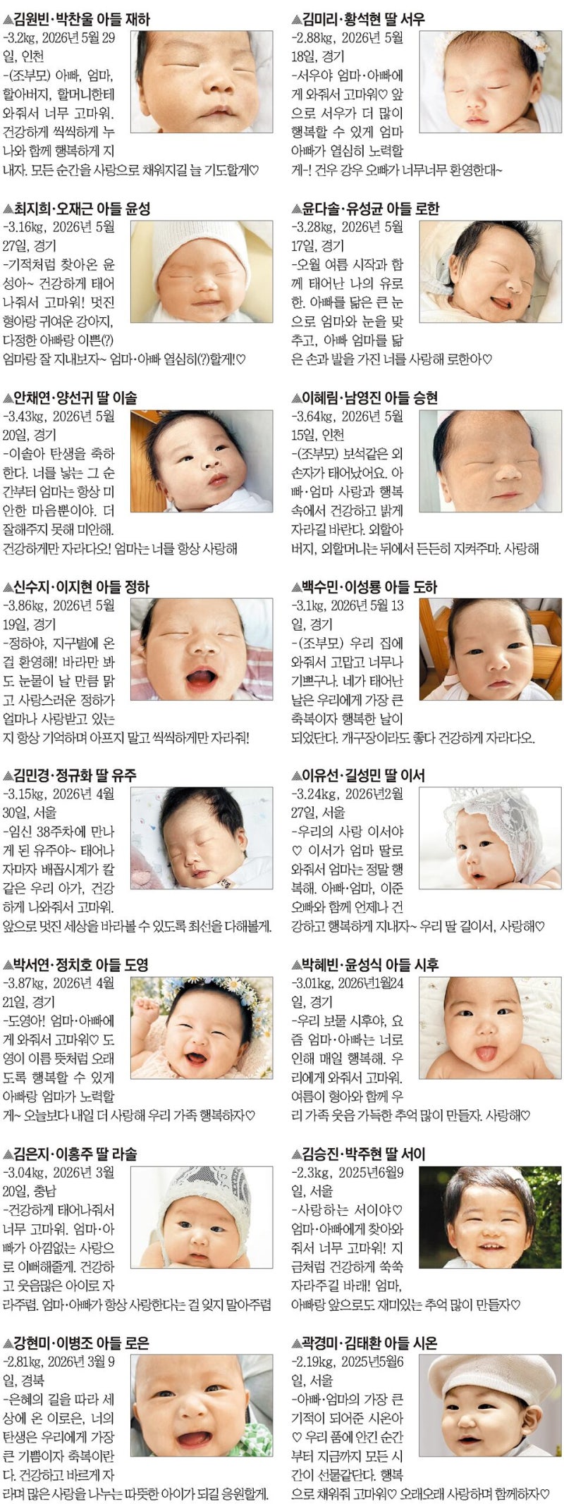 [우리 아기가 태어났어요] 김원빈·박찬울 아들 재하 외