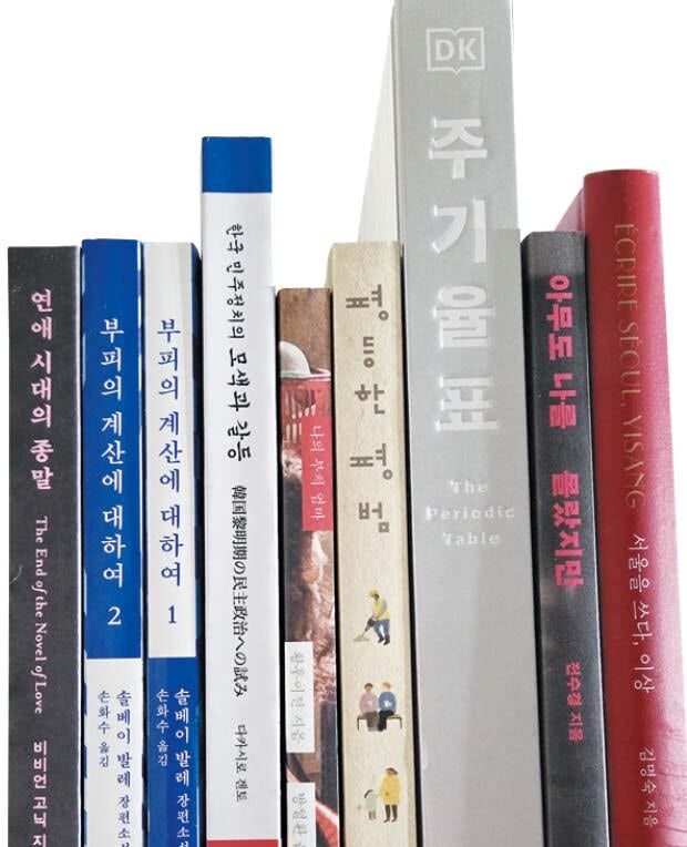 [한줄읽기] ‘연애 시대의 종말’ 외