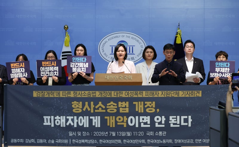 여성단체, <b>보완수사권 폐지</b> 우려 “피해자에 개악되면 안 된다”