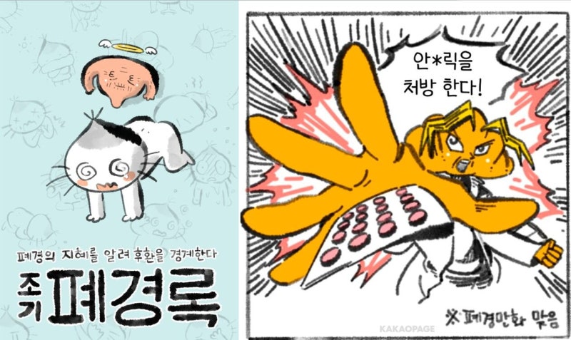 ‘도파민’보다 ‘아픈 얘기’가 더 와닿네… 투병 만화 전성시대