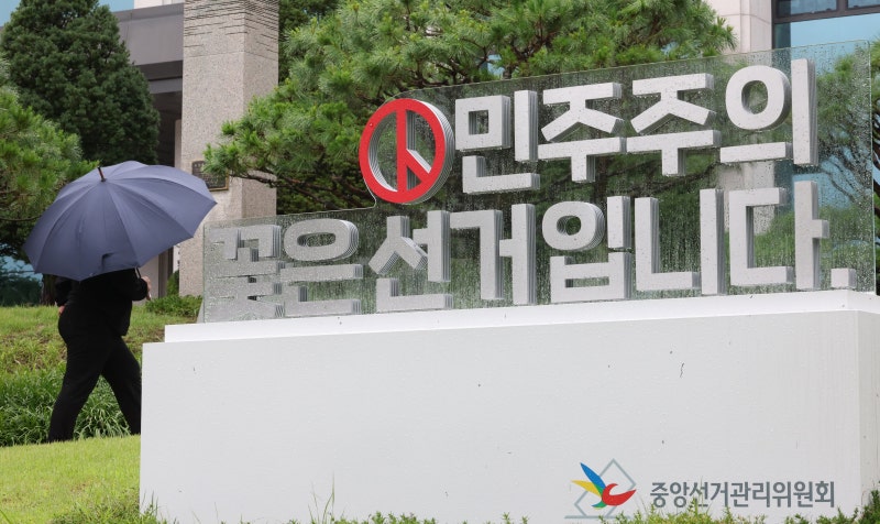 [사설] 선관위보다 항의 시위 먼저 처벌하는 본말전도 수사