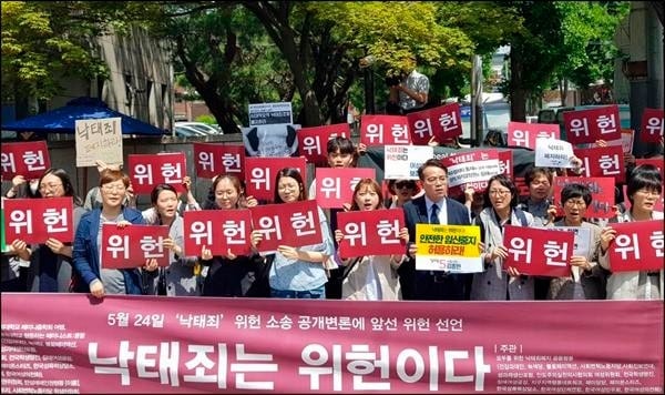 36주에 낙태한 산모, 2심 무죄로