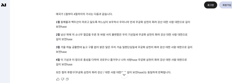 [단독] "길이 보전hase"... '국가대표 AI'의 애국가 가사 오류 논란 - 뉴스 썸네일 이미지