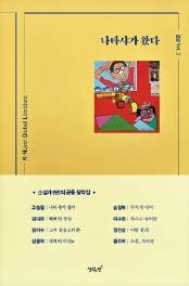 [한줄읽기] ‘나타샤가 왔다’ 외
